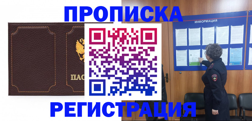 прописка в Волгоградской области